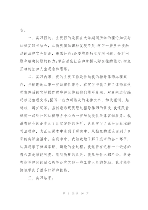 律师事务所个人实习报告范文.docx