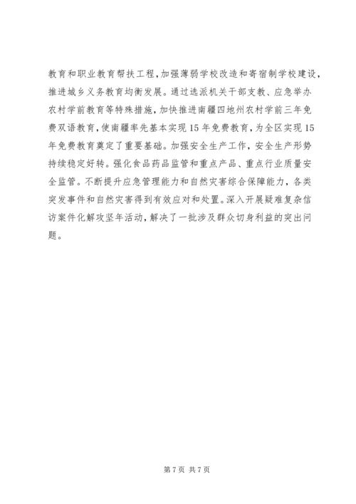 新疆政府工作报告.docx