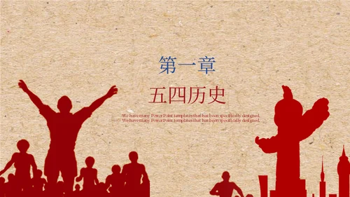 五四青年节青春呐喊通用PPT模板