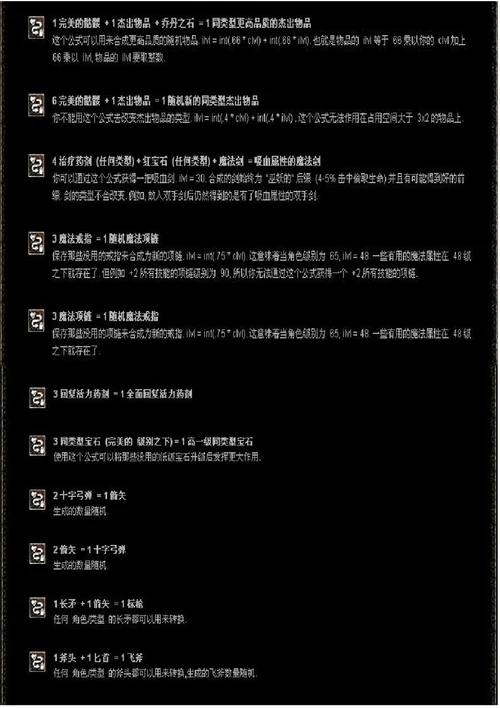 暗黑2合成公式