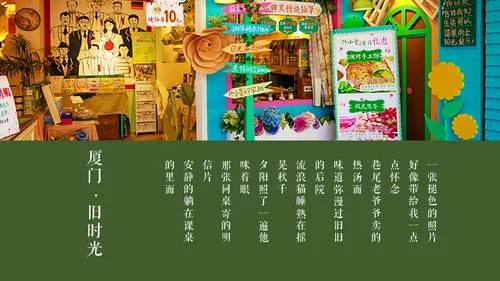 厦门旧时光记忆相册通用PPT模板