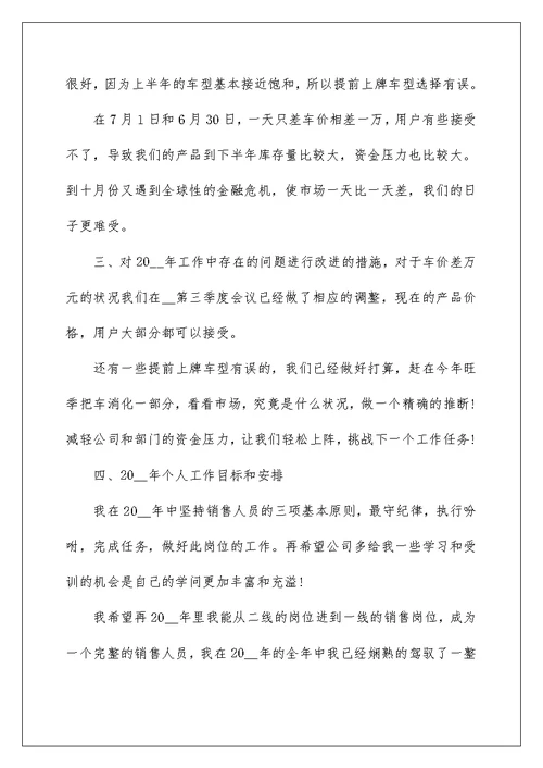 2022汽车销售个人年终工作总结精选5篇