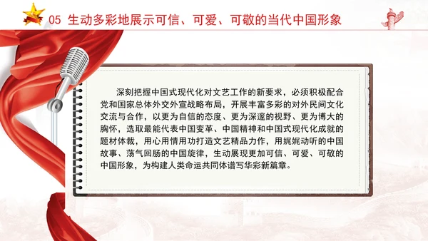 中国式现代化对文艺高质量发展的新要求专题党课PPT