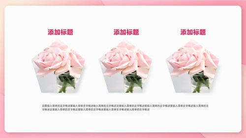 粉色扁平风情书浪漫情人节节日PPT模板