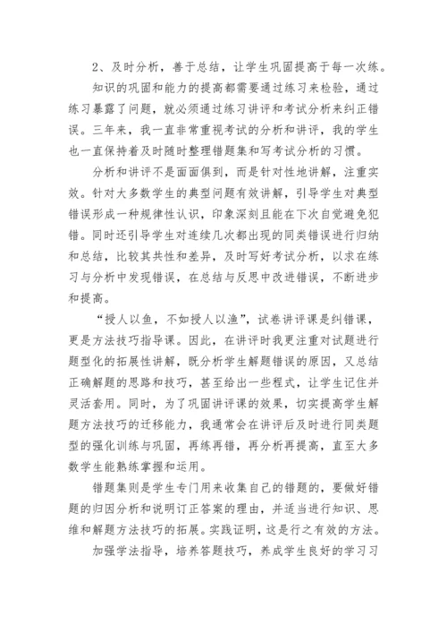 申报骨干教师述职报告.docx