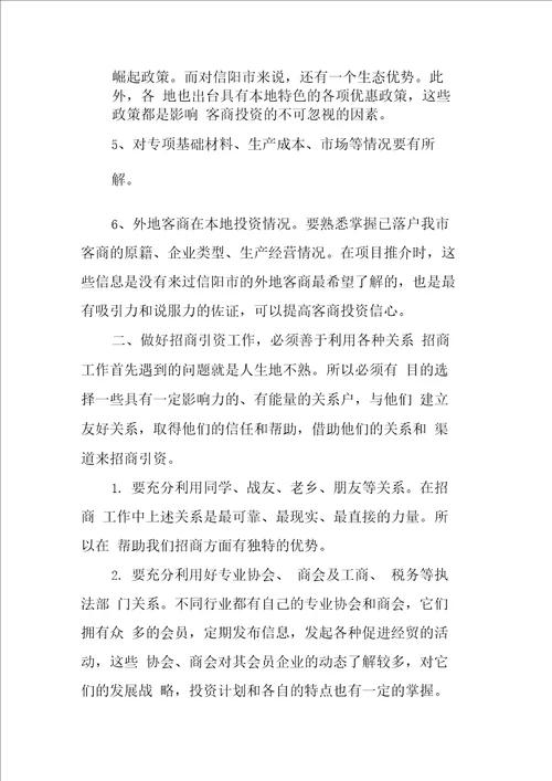 抢抓机遇开拓务实创先争优招商引资