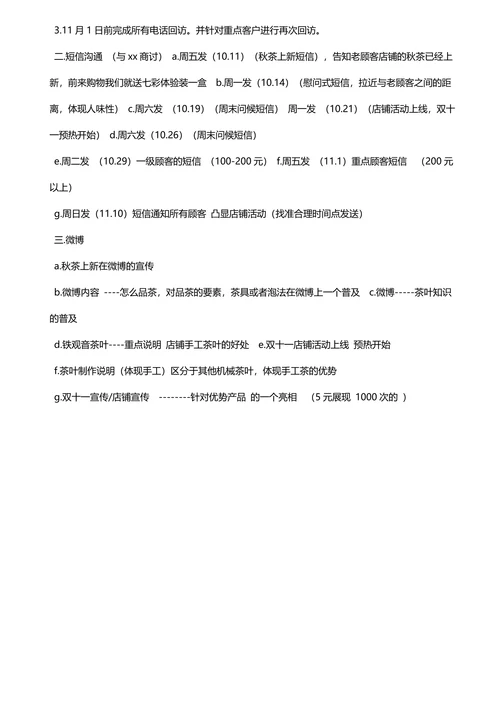 双11活动策划方案