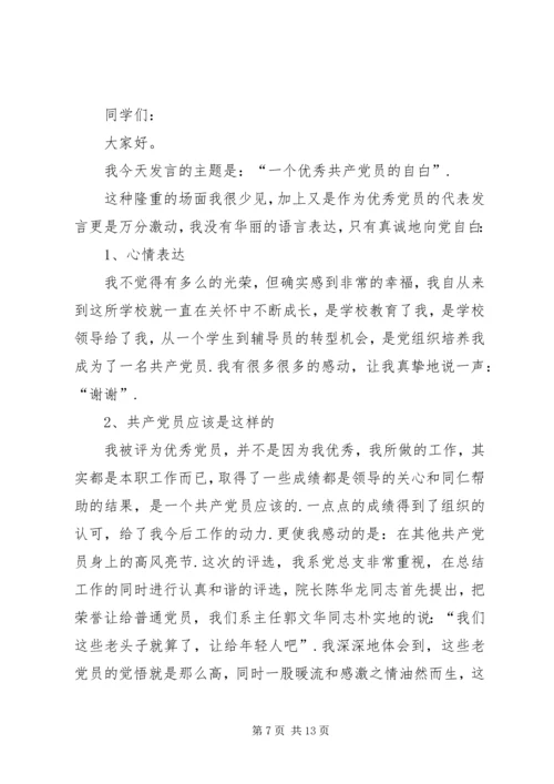 优秀党员代表发言稿5分钟[优秀党员的发言稿].docx