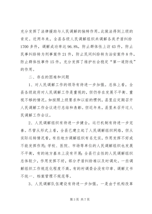 人大关于人民调解工作专题调查研究报告.docx
