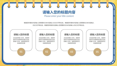 简约风记事本通用教学授课PPT模板