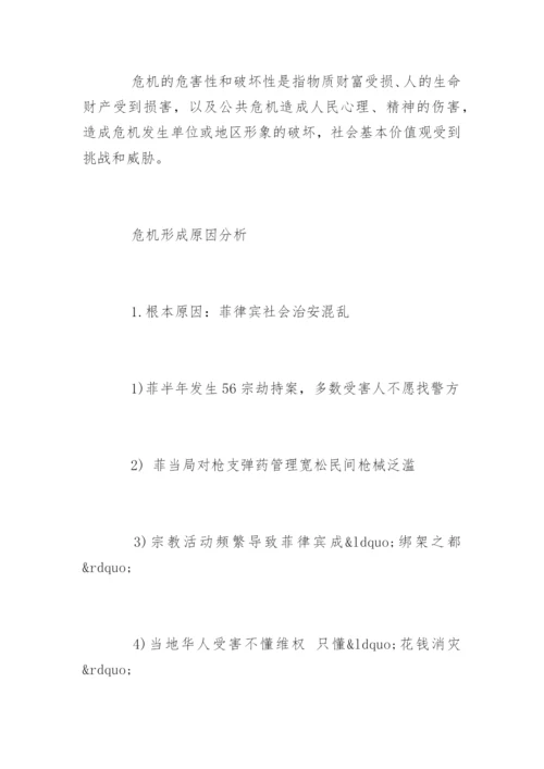 公共危机案例分析.docx