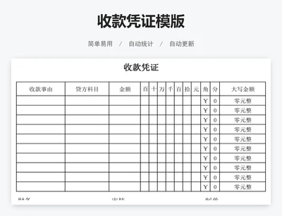 收款凭证模版