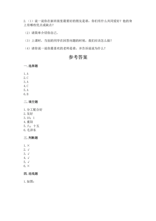 部编版二年级上册道德与法治期中测试卷往年题考.docx