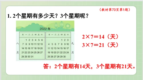 人教版小数二年级上册6单元课本练习十七（课本P73-74页）ppt12页