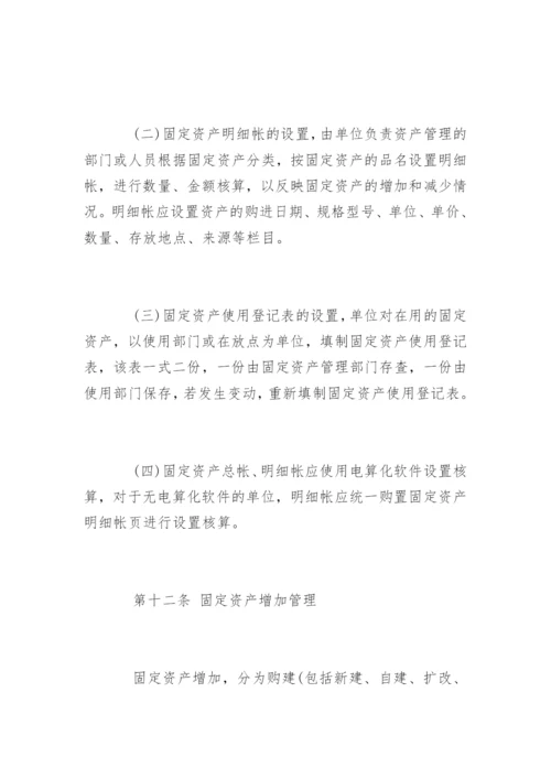 行政事业单位固定资产管理制度.docx