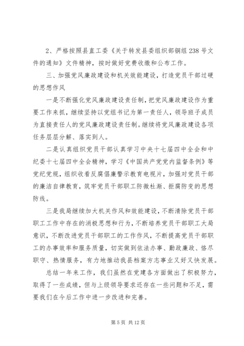 机关党支部XX年度的工作计划范文.docx