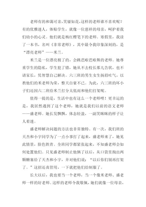 魅力老师作文.docx