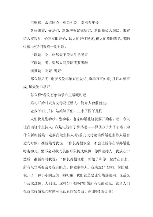 2022年婚礼改口敬茶幽默方法
