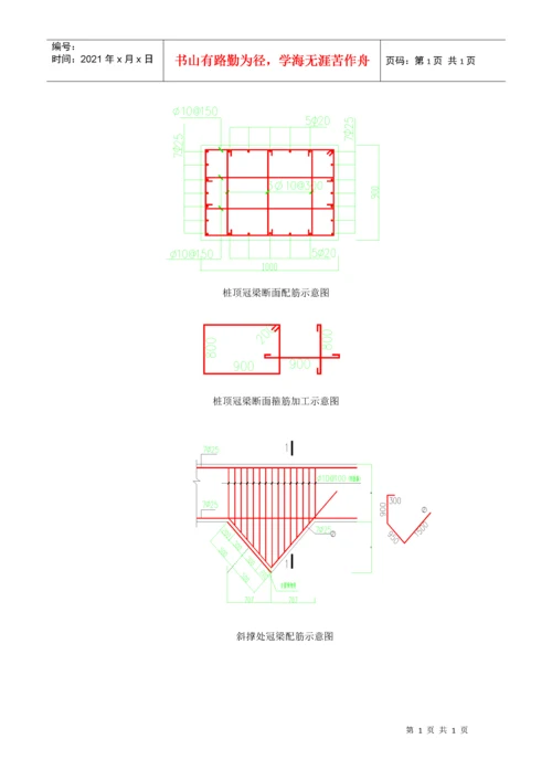 冠梁施工技术交底.docx