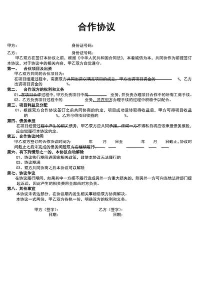 合作协议