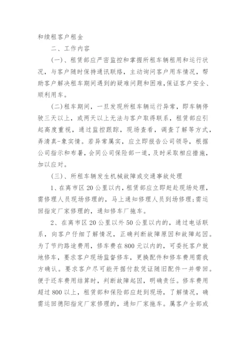 租赁公司管理制度规定7篇.docx