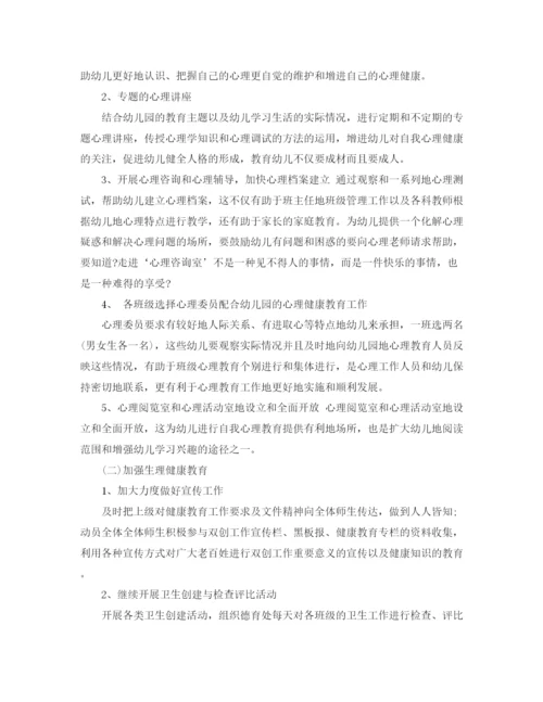 精编之幼儿园心理健康教育工作计划范本.docx