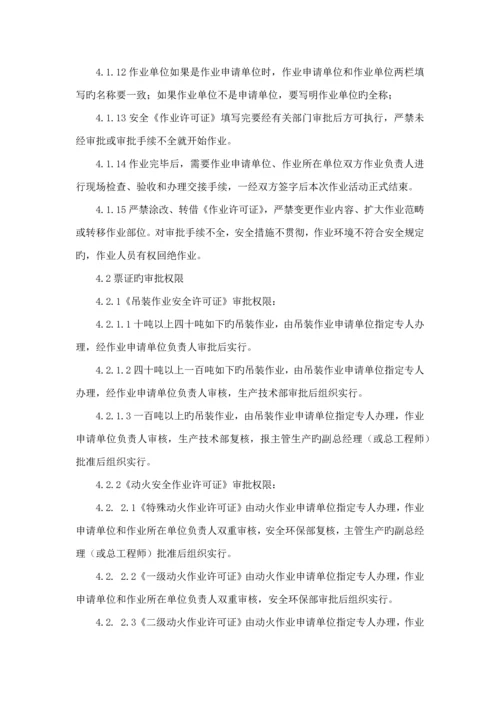 九大危险作业安全管理新版制度.docx