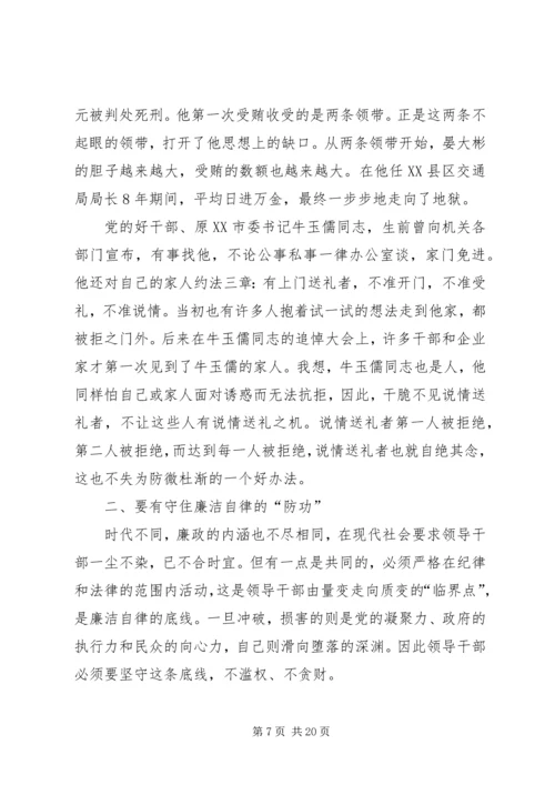 党风廉政专题党课讲稿.docx