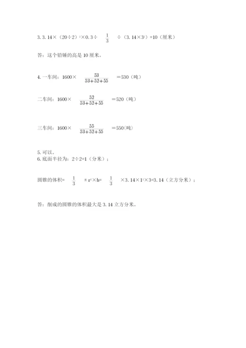 北京版六年级下册期末真题卷1套.docx