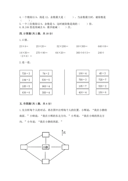 人教版三年级下册数学期中测试卷带答案（精练）.docx