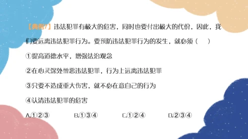 第二单元遵守社会规则复习课件（共60张PPT）