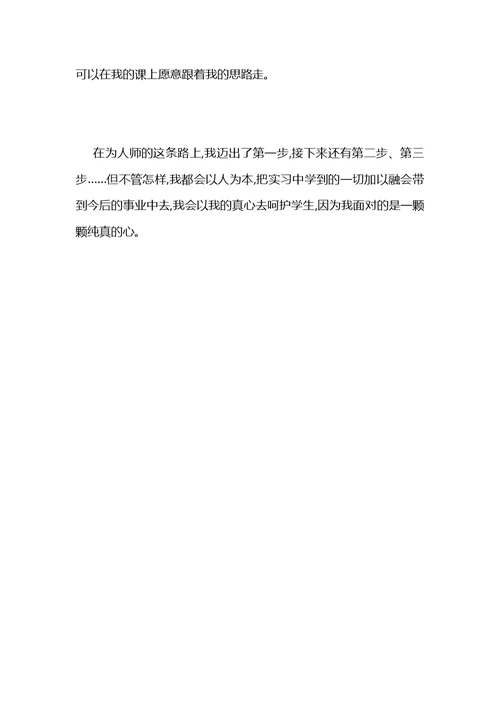 三年级教师实习心得