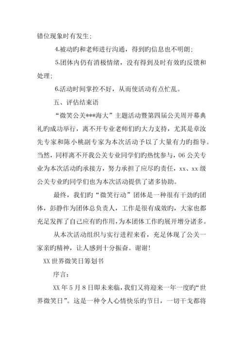 世界微笑日策划书.docx