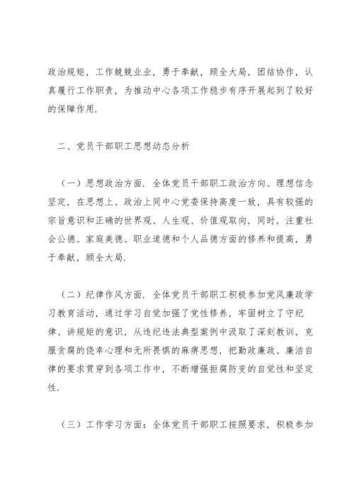 谈谈你近期的思想动态情况范文三篇.docx