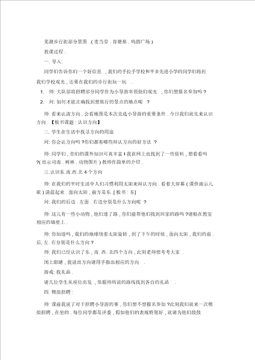 北师大版三年级数学下册第二单元教案