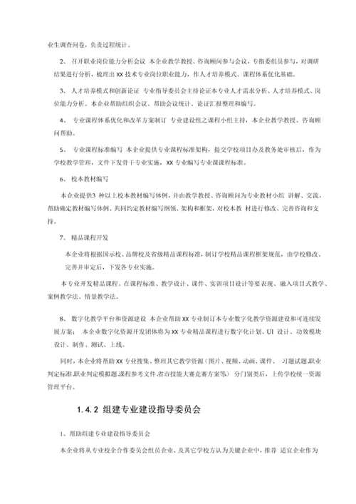 专业内涵建设实施专项方案.docx