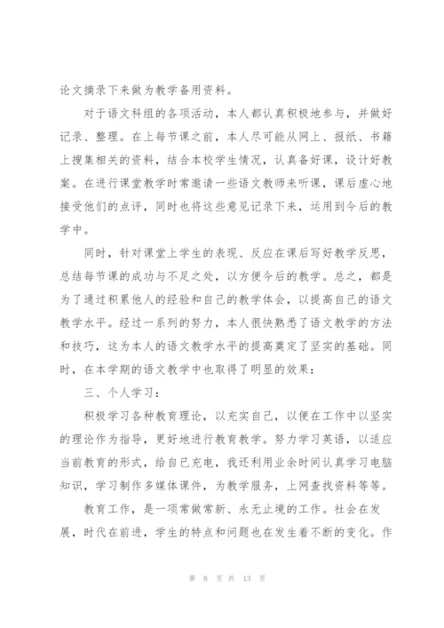 新初一语文老师期末述职报告.docx