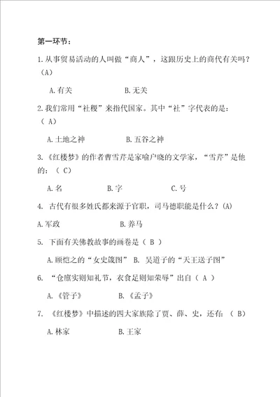 “魅力国学古韵悠悠参赛题库1