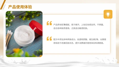 彩妆化妆品护肤品新产品上市推广方案通用PPT