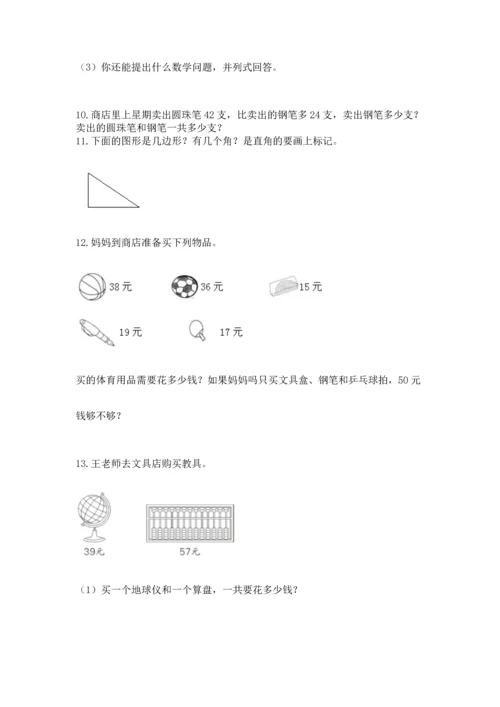 小学二年级上册数学应用题100道（夺冠系列）word版.docx