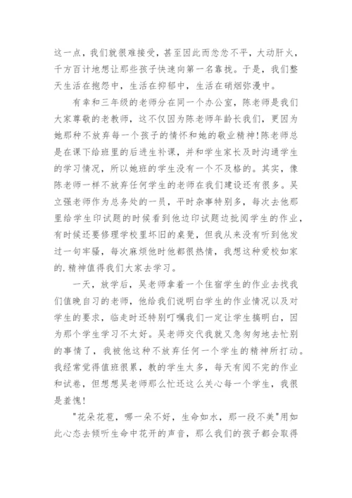 师德师风学习演讲稿.docx