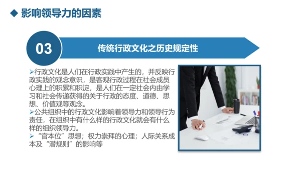 公司团队建设员工领导力管理培训PPT模板
