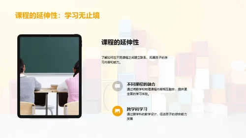 全面发展的启蒙教育