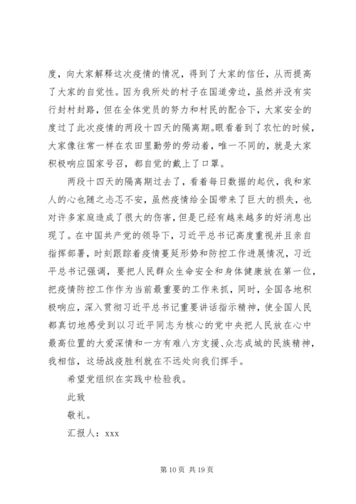 最新20XX年思想汇报7篇.docx