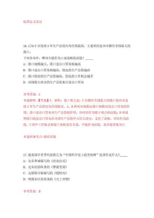 云南曲靖经济技术开发区地方事务局招考聘用公益性岗位工作人员9人模拟试卷附答案解析第4套