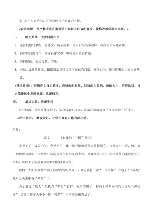 小学语文第册作文题解及专题方案.docx