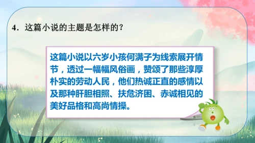 8《蒲柳人家（节选）》课件
