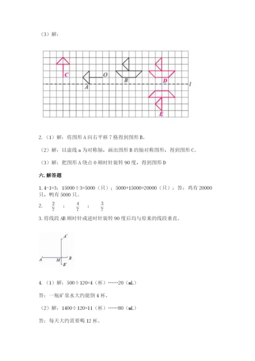 人教版数学五年级下册期末测试卷含答案（培优）.docx
