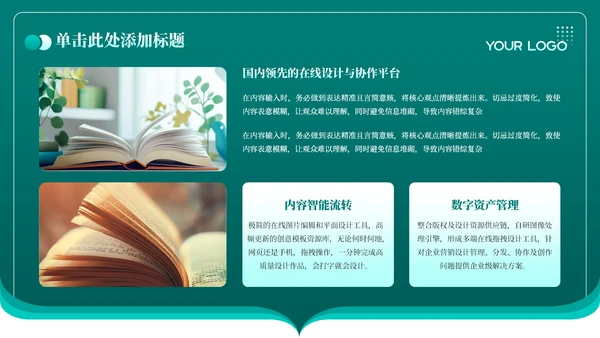 深青色学术风外语学习与国际视野PPT模板