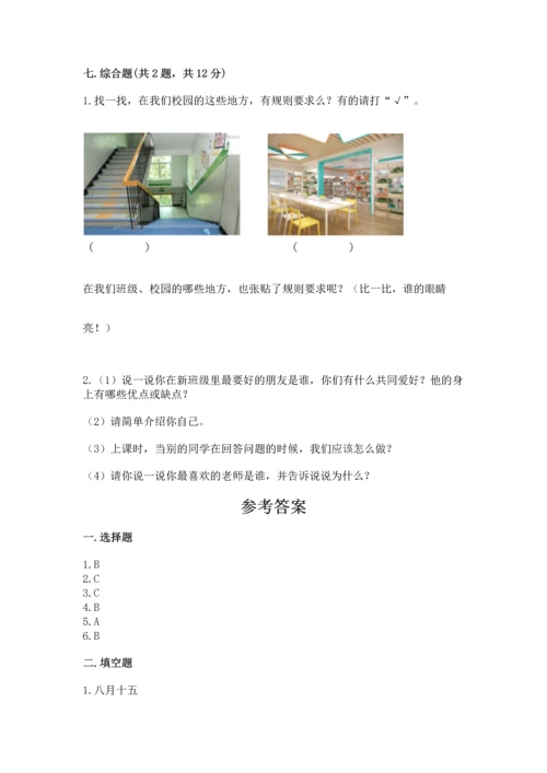 部编版小学二年级上册道德与法治期中测试卷带答案（预热题）.docx